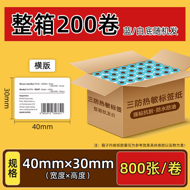 150条码邮宝8030E称纸整箱价格防水励荐空白7050快递物流标签纸60