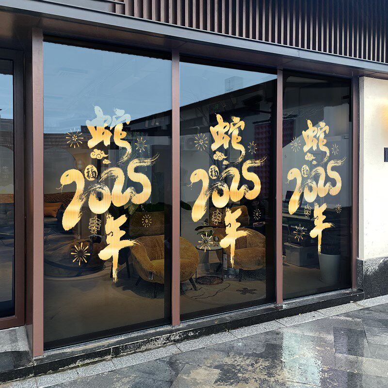 2025蛇年门贴春节玻璃贴纸新年装饰静电贴过年氛围贺年窗贴花布置