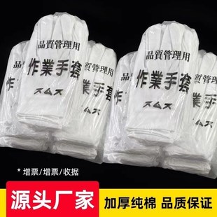 白手套礼仪文玩盘珠手套整袋装 作业手套劳保耐磨加厚工作薄款