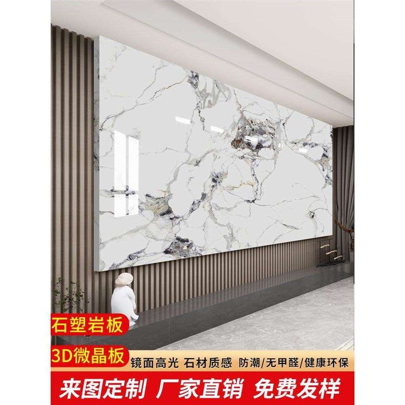 uv板微晶石背景墙仿大理石岩板亮面饰面板石塑pvc集成护墙板定制