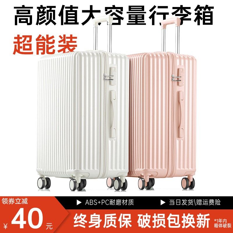 行李箱女士高f颜值28寸20大容量超大结实耐用旅行可爱拉杆密码箱