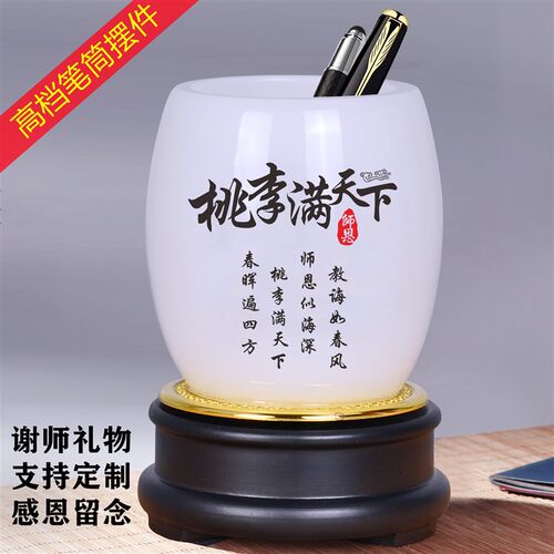 教师节老师礼物谢恩师纪念品笔筒办公室桌面摆件高档精Z致实用定