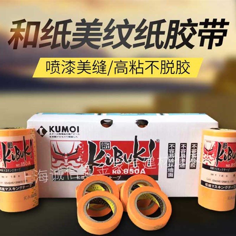 黄色和纸美纹纸 850A 分色纸汽D车美容家具喷漆瓷砖美缝高粘不