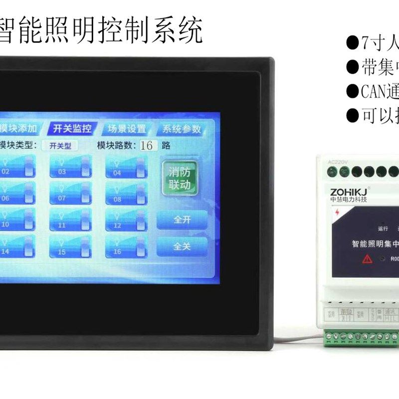 智能照明控制系统智能照明控y制模块后台智能开关监控新品包邮