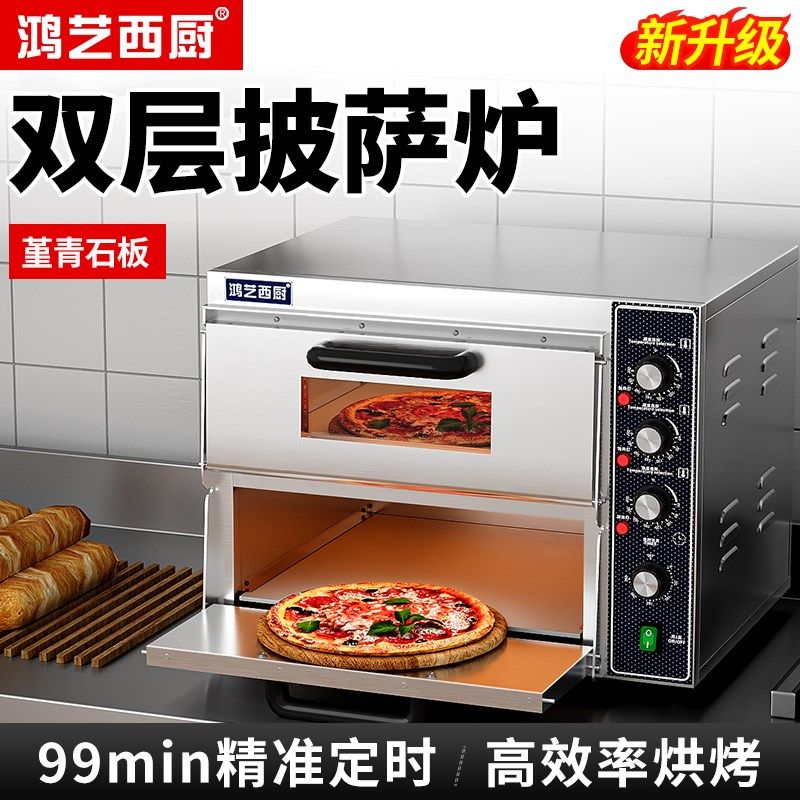 鸿艺商用电烤箱披萨炉双层t大容量加厚不锈钢蛋糕面 面包烘焙专用