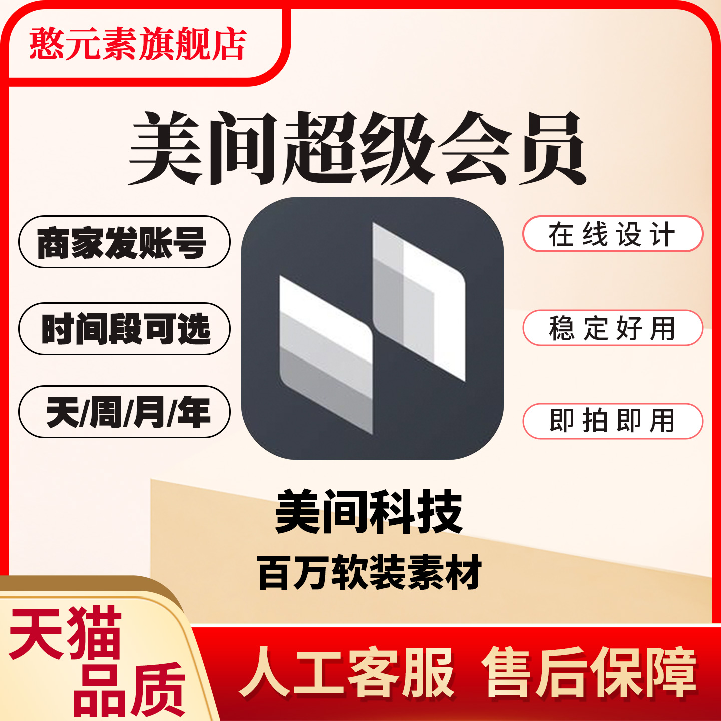 美间vip会员1小时1天超级会员