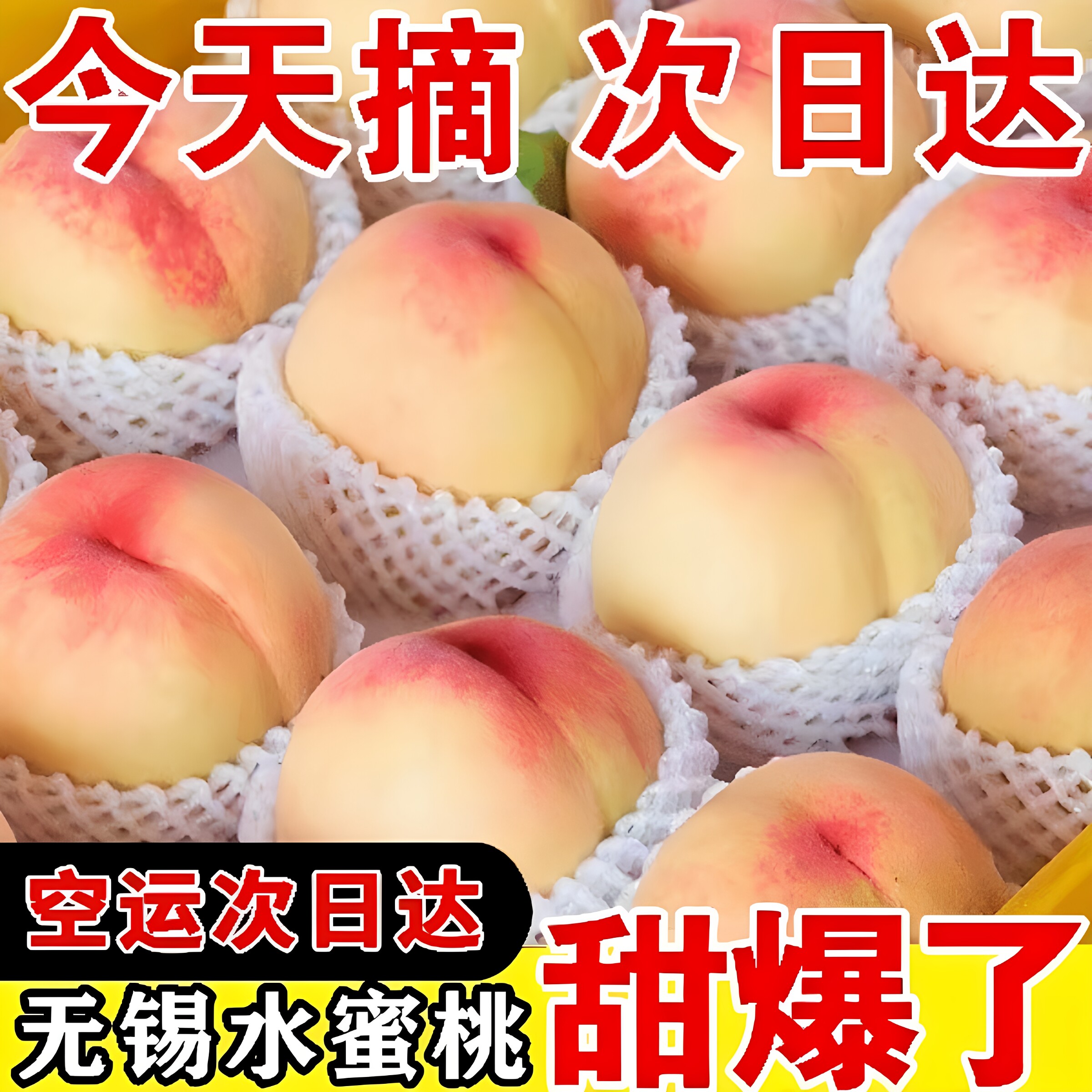 【无锡发货】白凤湖景水蜜桃撕皮