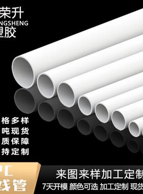 现货pc穿线管V0级刚性阻燃绝缘电线管工程电缆保护管低烟无卤线管