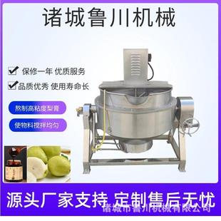 搅拌炒锅电导热油夹层锅 鲍鱼海参骨汤熬汤锅辣椒酱酱料可倾式