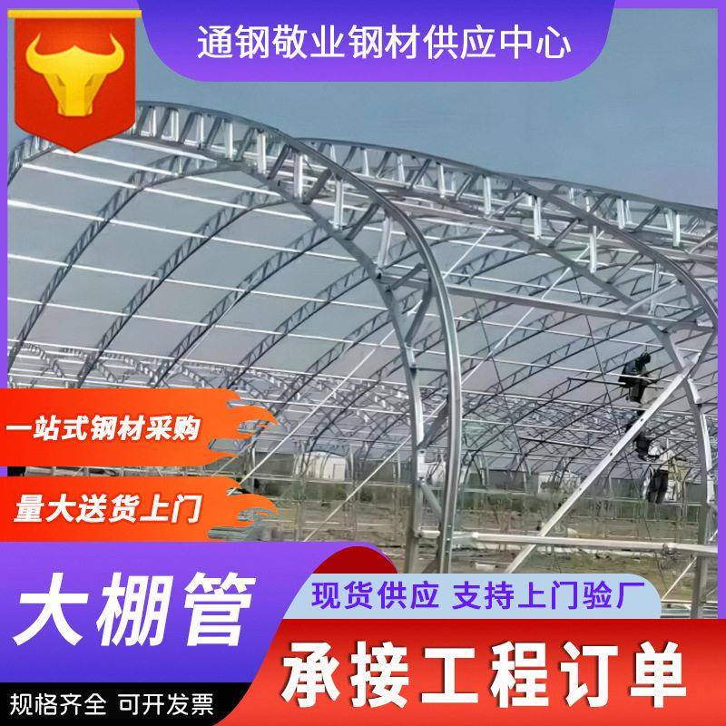 蔬菜大棚钢管骨架椭圆管钢架温室苗木种植连体连栋养殖方管