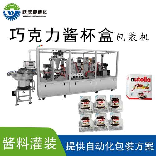 定制高速巧克力酱灌装机全自动直线杯子封口机粉剂酱膏灌装包装机