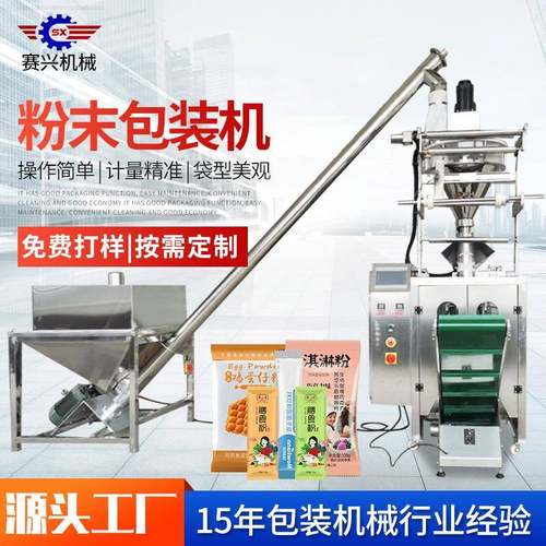 全自动面粉包装机淀粉包装机调料粉包装机配成品输送机