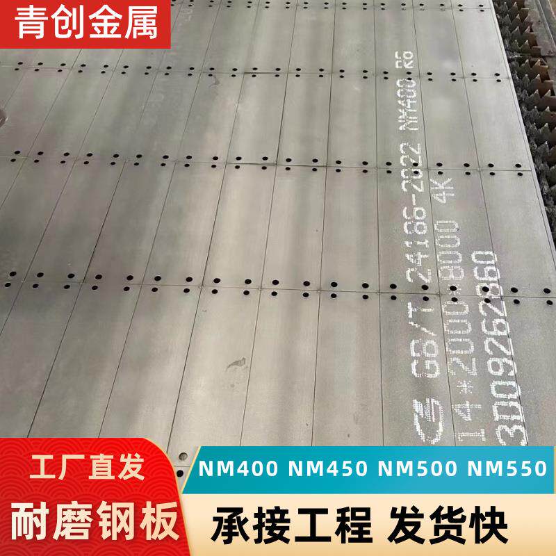 现货NM400耐磨钢板Mn13高猛耐磨板可激光切割沉孔加工中厚板