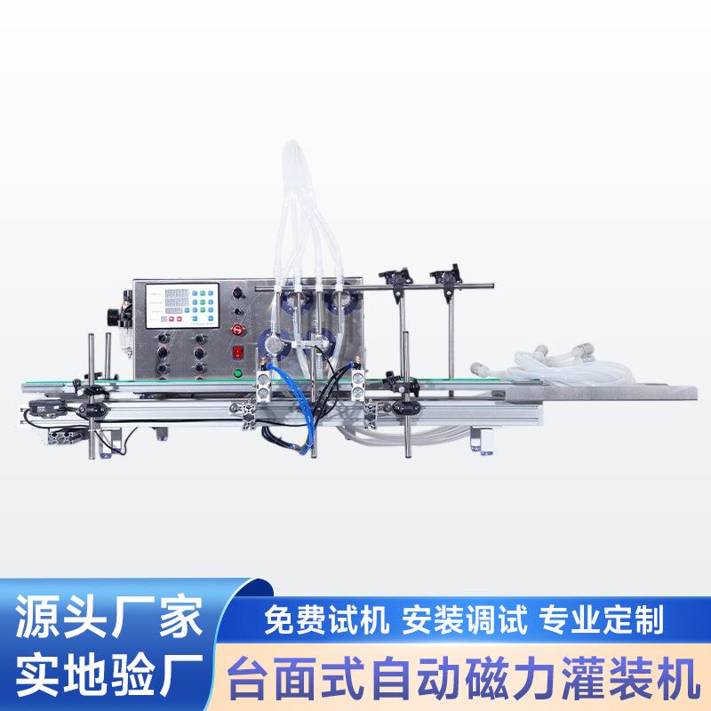 工厂直供台面式自动磁力泵香水灌装机橄榄油灌装机自动酒水灌装线