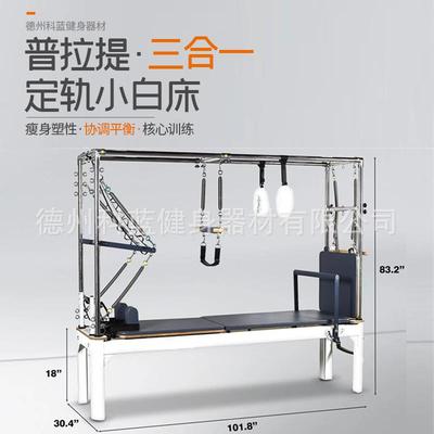 普拉提三合一定轨床小白床家用核心训练器材可折叠瑜伽馆美体塑身
