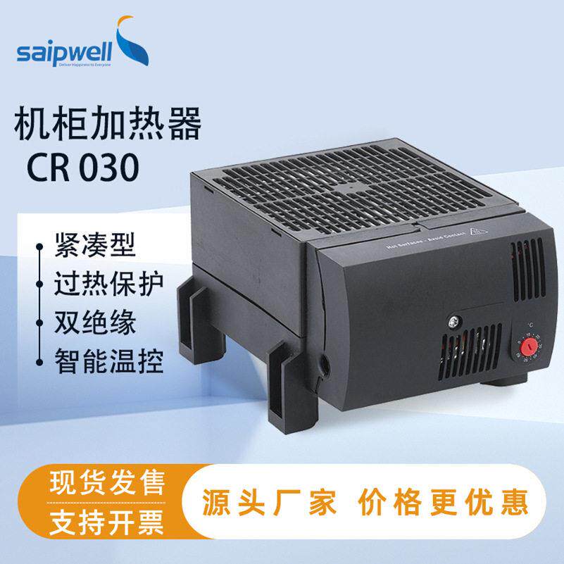 阻燃塑料外壳加热器防凝露带温控0-60℃可调的除湿配电柜加热器