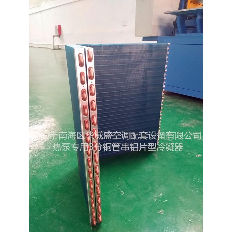 热泵蒸发器冷凝器配套3分铜管铝翅片不锈钢列管冷凝器板式换热器