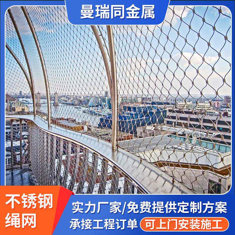 不锈钢绳网安全防坠网动物园鸟语林钢丝绳网植物攀爬安全绳网厂家