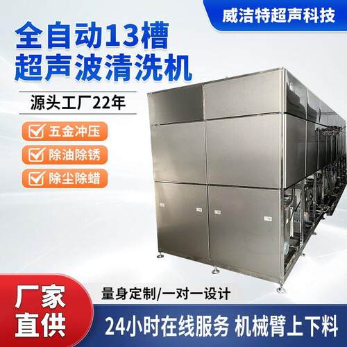 1槽全自动超声波清洗机精密五金零部件超声波清洗机非标设备