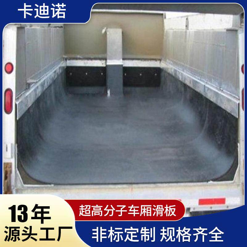 超高分子量聚乙烯车厢滑板自润滑不沾料耐磨自卸车卸料车厢滑板