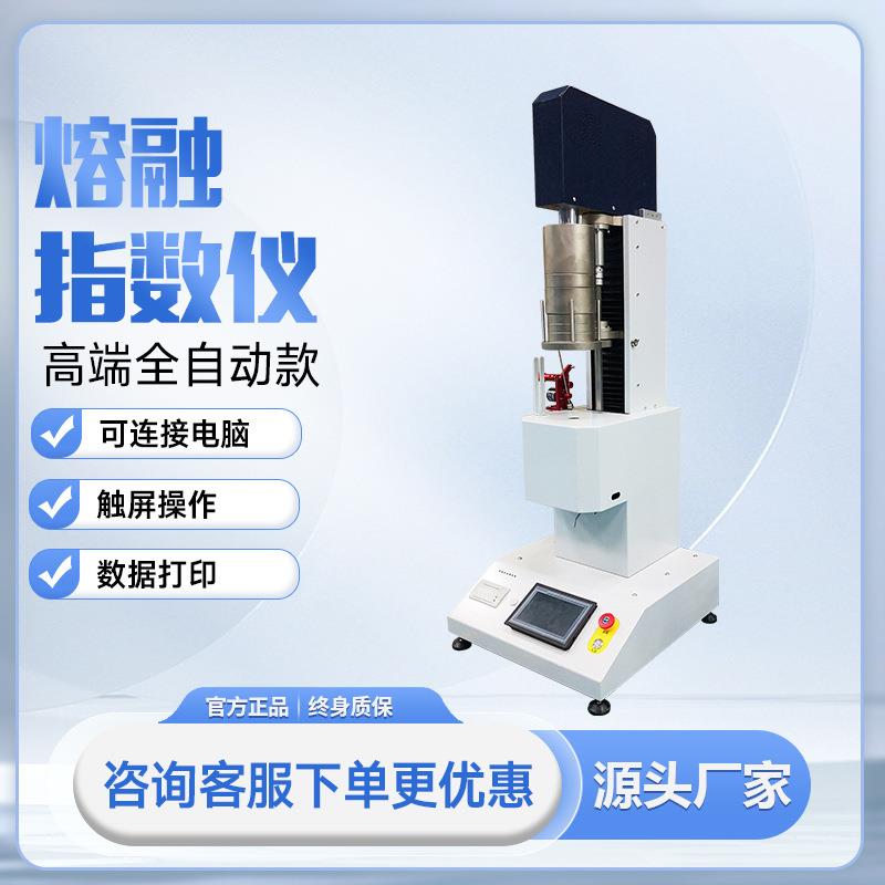 熔融指数仪塑料体积质量法熔体流速测定仪PVC树脂熔体流动速率仪