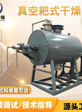 钨酸钠真空耙式干燥机医药中间体烘干机化工磷酸铁锂烘干机厂家