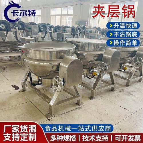 鸡汤熬制电加热夹层锅鸭货卤煮锅电磁熬糖化糖锅泡椒鸡爪蒸煮锅