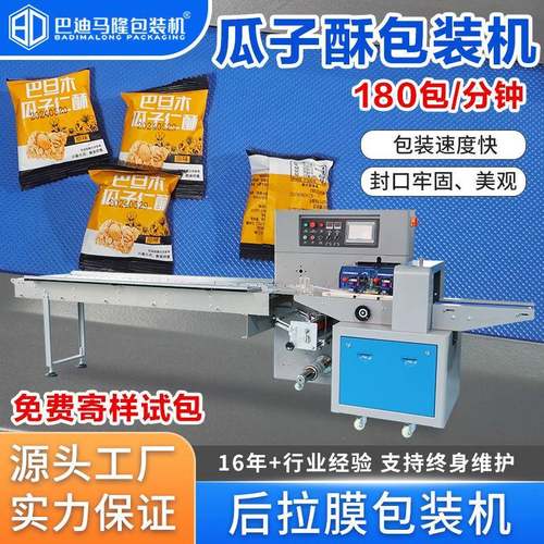 瓜子酥休闲零食枕式包装机米花酥猫屎糖糖果卧式自动套袋打包机