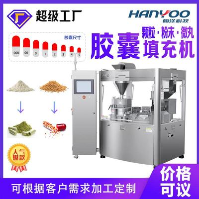 全自动胶囊填充机硬胶囊胶囊灌粉机高速胶囊充填机