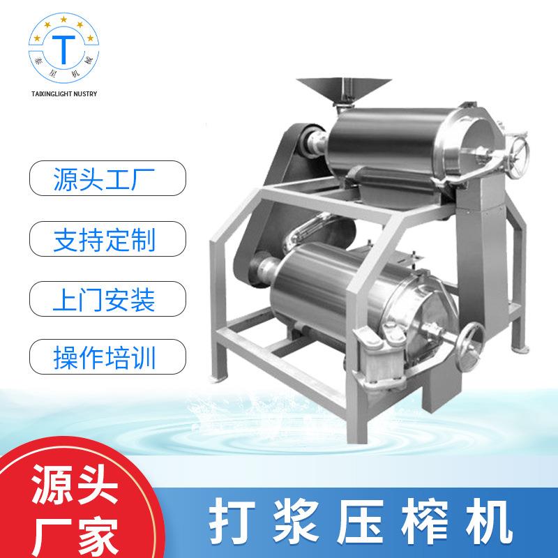 厂家打浆压榨机不锈钢果蔬螺旋榨汁机单双道食品打浆机设备