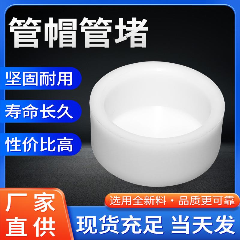 厂家现货供应PP材质管帽管堵焊接塑料化工管件软管耐高温