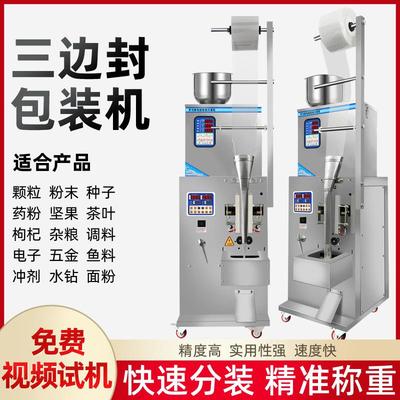 全自动粉末颗粒包装机种子枸杞定量秤重药粉茶粉自动封口机
