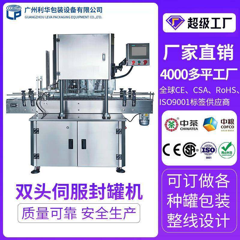 包装机番茄酱封罐机宠物粮封杯机罐头封口机全自动双头高速封罐机,清洗/食品/商业设备,其他食品加工设备,淘宝优惠券,粉丝福利购,淘宝优惠卷