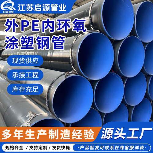 外3PE内环氧涂塑钢管承插式外PE内环氧钢管外聚乙烯内涂环氧钢管