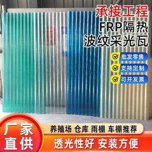 FRP玻璃钢隔热采光波纹瓦厂房仓库房顶波纹隔热半透明不刺眼蓝色