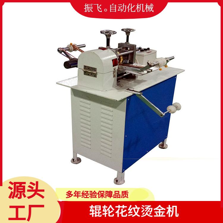 东莞小型气动循环烫金机全自动皮具滚轮压纹机压痕机辊轮烫印机