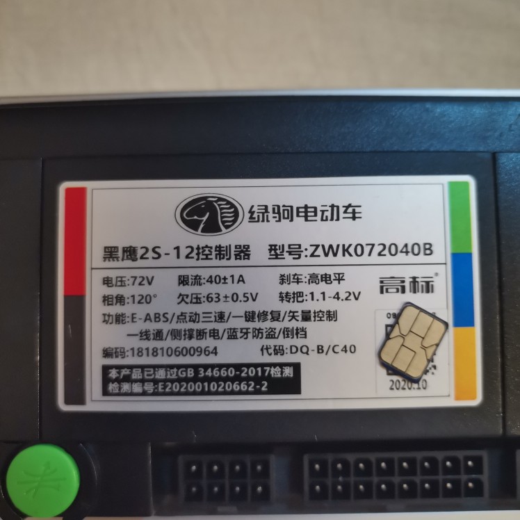 绿驹电动车控制器72V1200瓦40A大马力爬坡王高标黑鹰电动机车