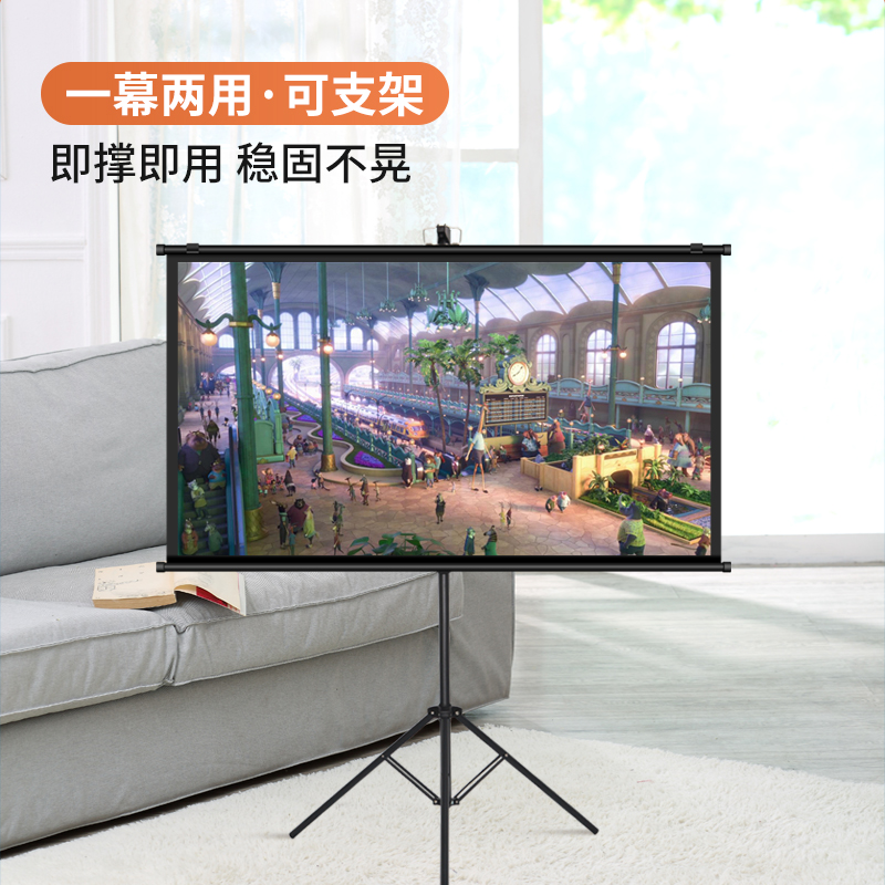 投影幕布家用84寸100寸120寸可携式支架落地免打孔户外移动投影仪