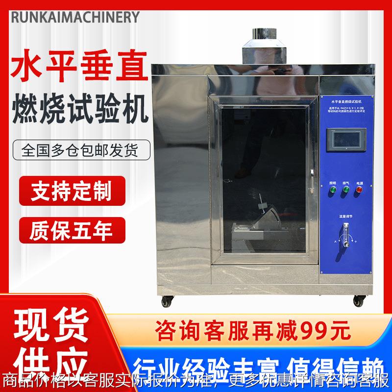 1581水平垂直燃烧试验机电线电缆塑胶全自动水平垂直燃烧测试机