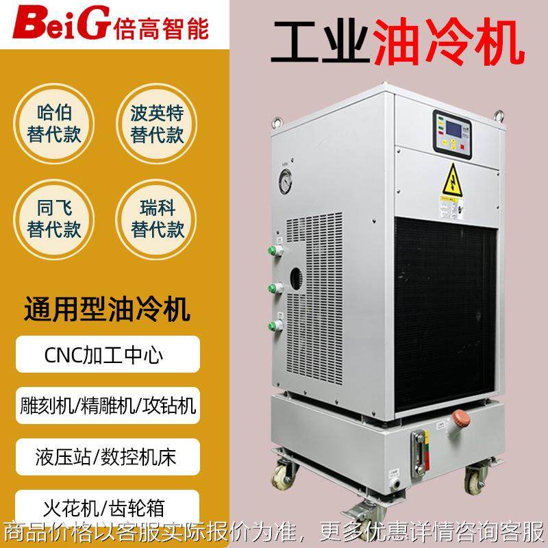 工业油冷机精雕攻钻机降温液压站冷却哈伯同飞波英特瑞科冷油机厂,机械设备,制冷设备,淘宝优惠券,粉丝福利购,淘宝优惠卷