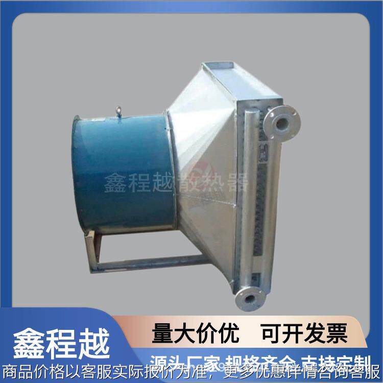 工业烘干散热器 翅片式换热器带风机不锈钢翅片管散热器厂