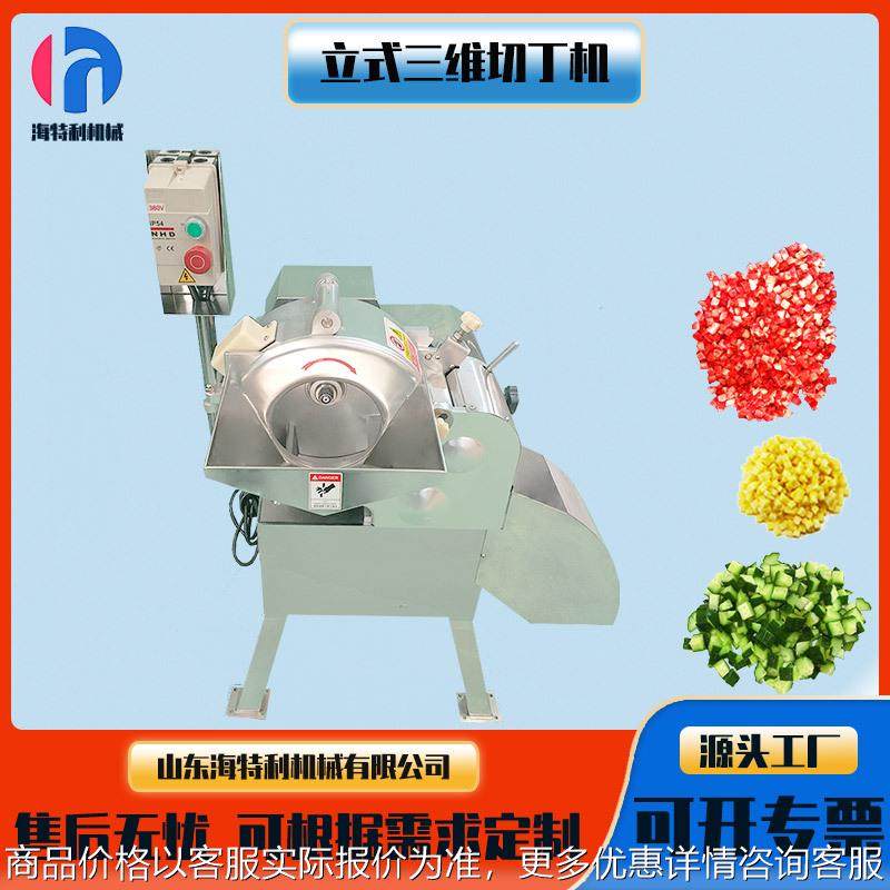 台湾高速三维切丁机鸡胸肉切丁机冻肉牛肉羊肉切丁机果蔬切丁机,清洗/食品/商业设备,果蔬加工设备,淘宝优惠券,粉丝福利购,淘宝优惠卷