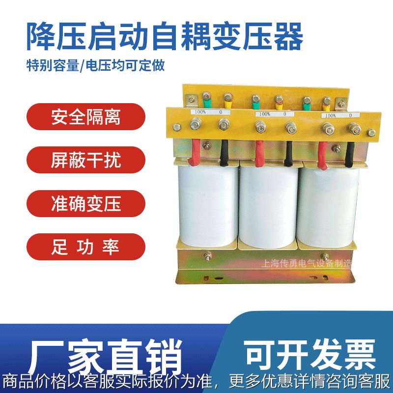 降压启动自耦变压器 -115 启动柜 铜绕组