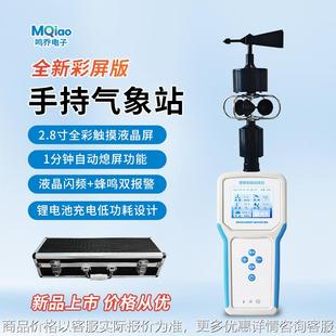 手持气象站彩屏版移动应急监测用便携气象仪多功能综合气象监测仪