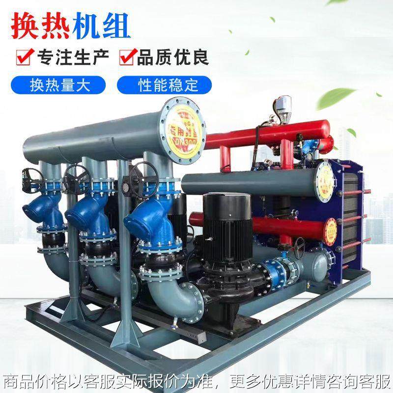 换热机组厂家管壳式换热器机组换热站可拆不锈钢板式换热机组