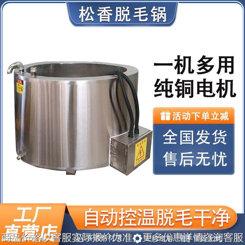 定制松香锅电加热导热油猪头猪蹄羊头拔毛脱毛黄香锅不锈钢去绒毛,农机/农具/农膜,农用防护器具,淘宝优惠券,粉丝福利购,淘宝优惠卷