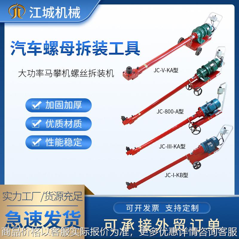 定制马攀机5千瓦大功率汽车底盘螺母拆卸3千瓦骑马机弓卡机