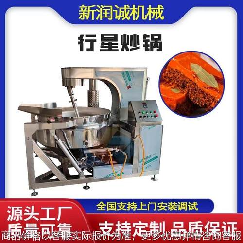 电加热炒菜机 果仁糕点燃气行星炒锅 辣椒酱花生芝麻酱炒锅