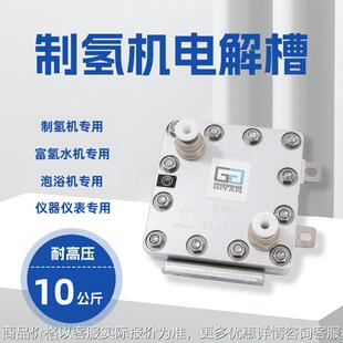 150电解槽模块 化学沉积质子膜 氢气发生器 富氢水机 吸氢机