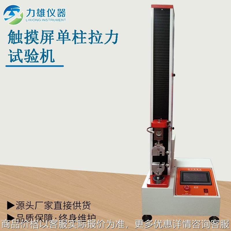万能材料试验机微电脑拉力强度试验机单柱拉力机触摸屏拉力,五金/工具,推拉力计,淘宝优惠券,粉丝福利购,淘宝优惠卷